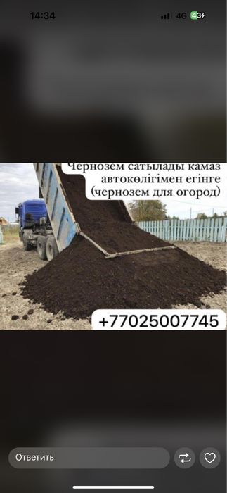чернозем с доставкой на камазе