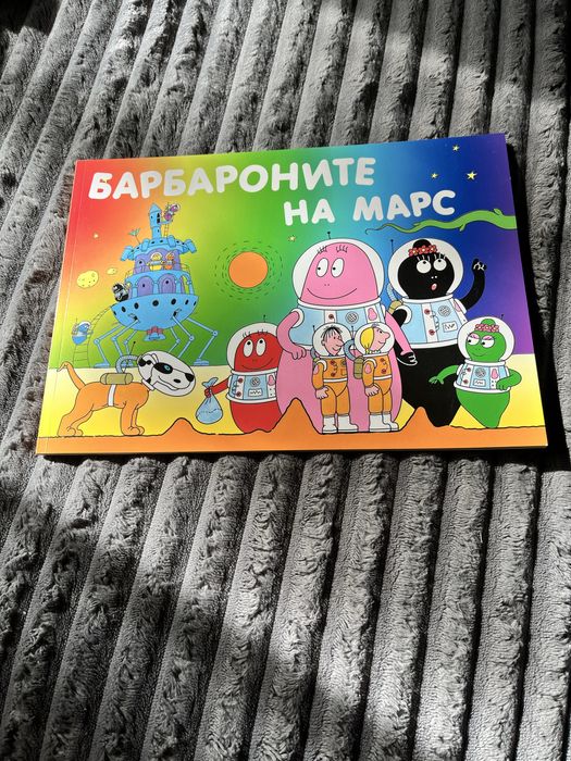 Поредица Барбароните - големите книжки