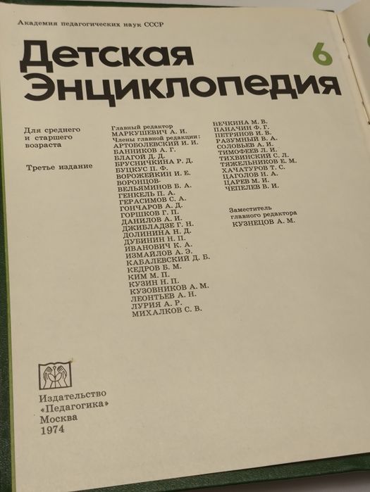 Детская энциклопедия СССР