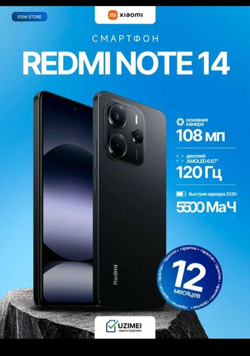 Редми нот 14 сотилади