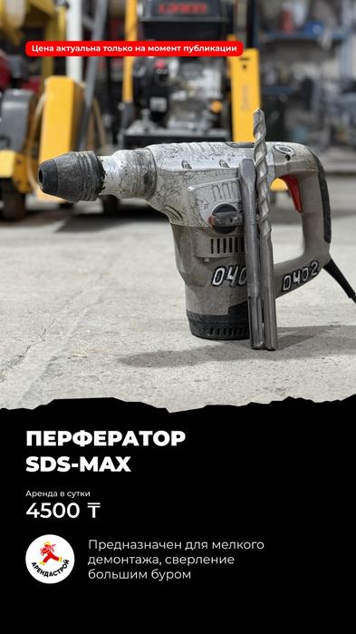 Перфоратор,дрель,шуруповерт аренда инструментов