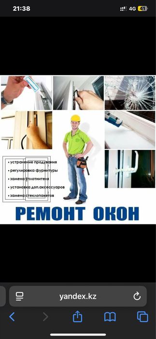 ремонт пластиковых окон