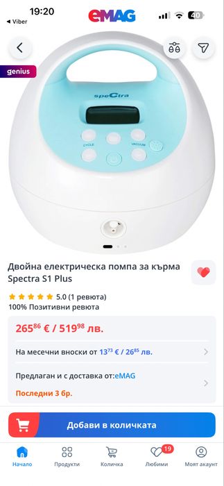 Електрическа помпа за цедене на кърма.