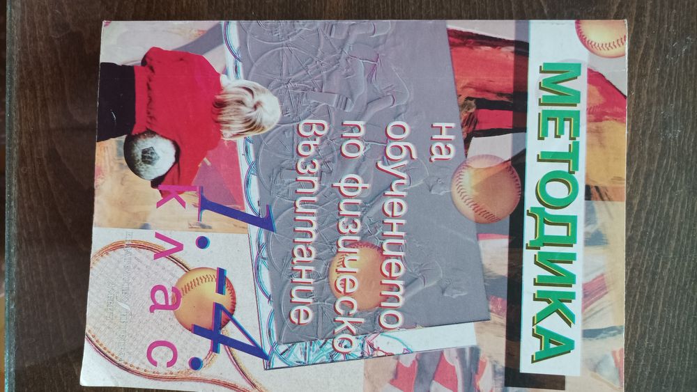 Продавам книги/методична литература