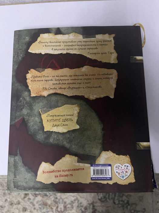 Дневник из «Гравити Фолс»