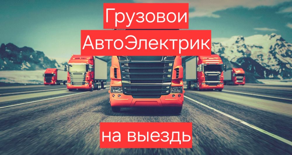 АвтоЭлектрик Шымкент