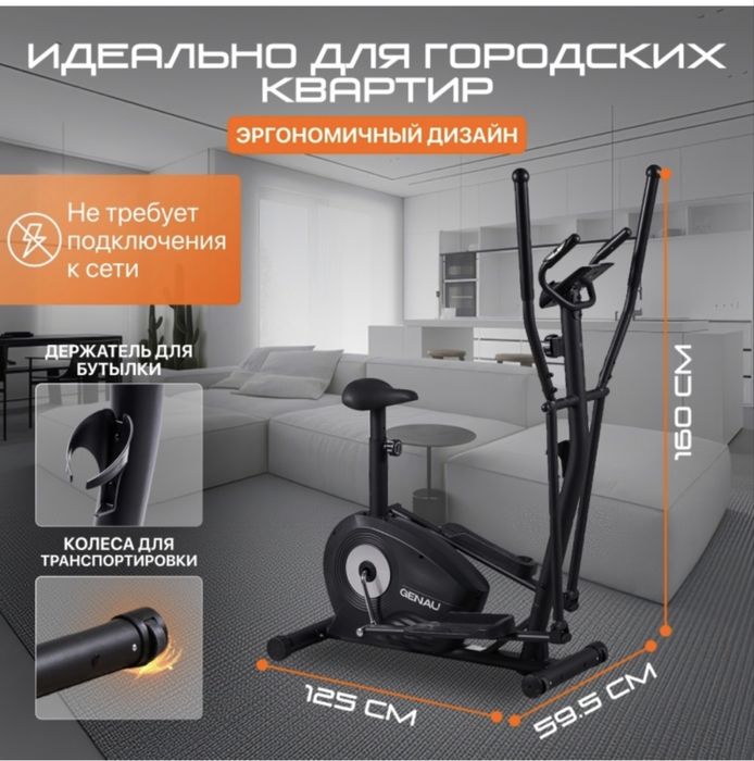 Эллиптический тренажёр