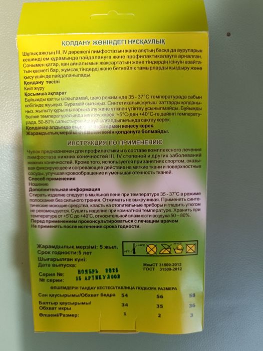 Продается чулок компрессионный