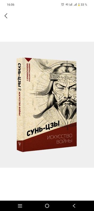 Искусство войны подарочная книга