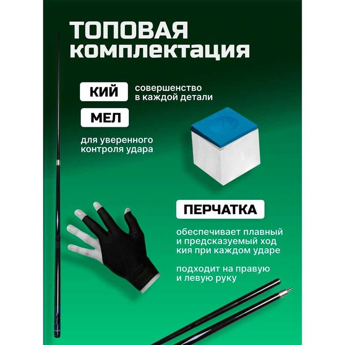 Кий  2-составной + полный комплект! Перчатка, мел, наклейки, тубус