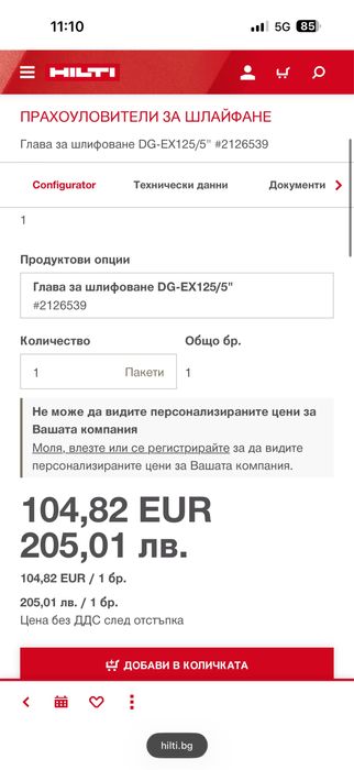 Hilti AG 125-19SE + прахоуловител  DG-EX125/5