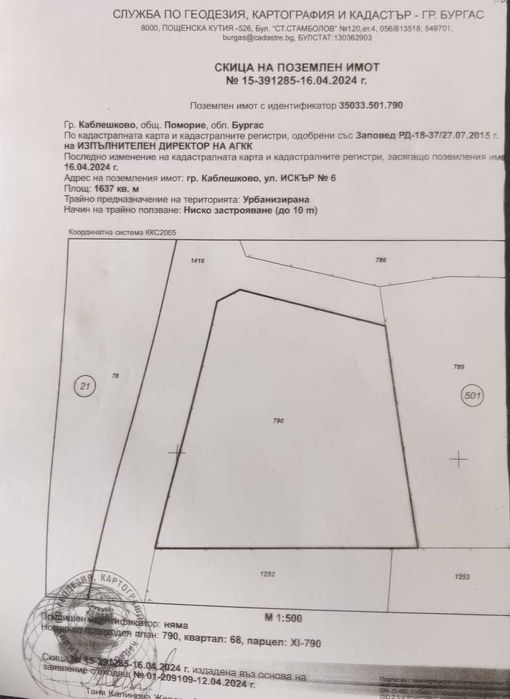 Дворно място 1,637м2 в гр.Каблешково