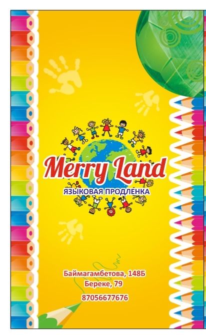 Продленка Merry land