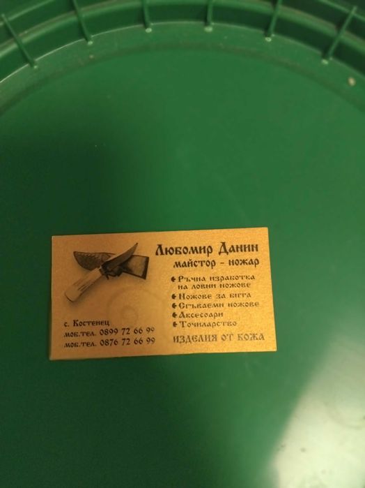Костенски сгъваем нож