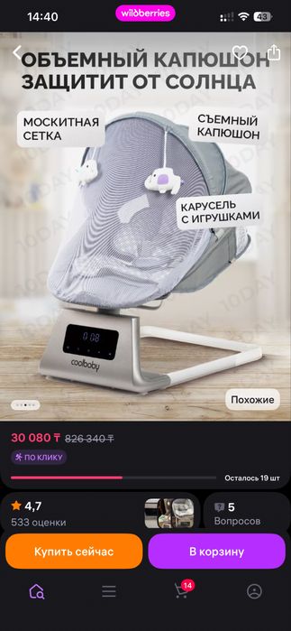 слинг, детская электрокачеля