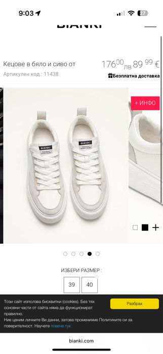 Бели кецове Bianki