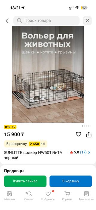 вольер для животных (решетка)