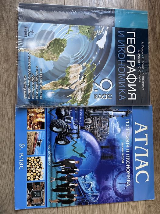 Учебници за 9-ти клас