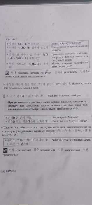 Учебник корейского языка