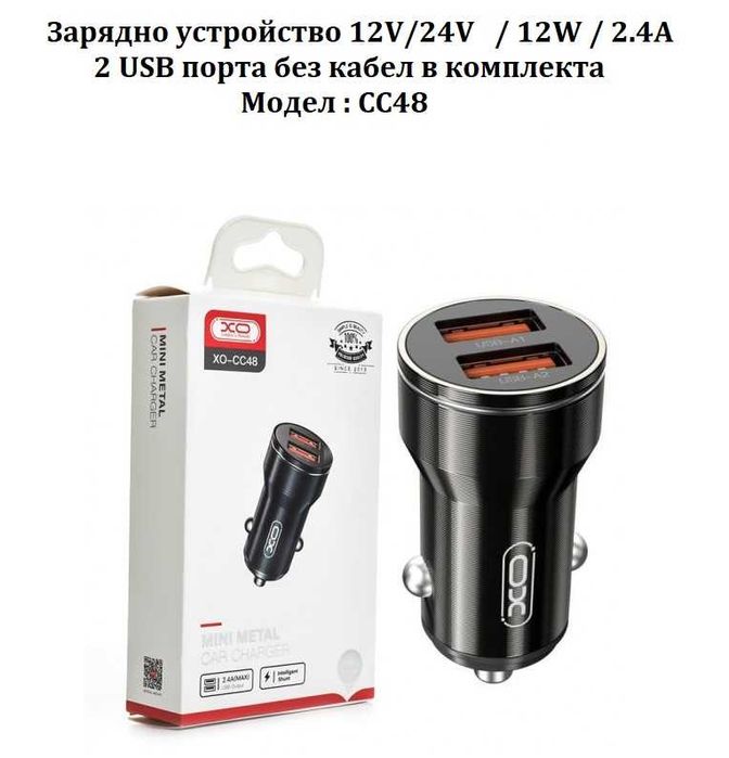 Зарядно у-во 12V, 220V с кабел Micro USB или iPhone 12W / 18W