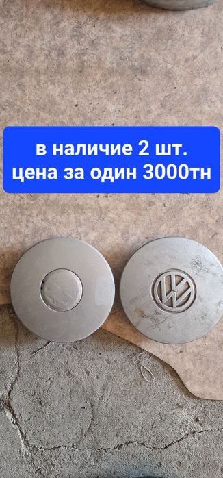 Колпачки на диски Фольцваген