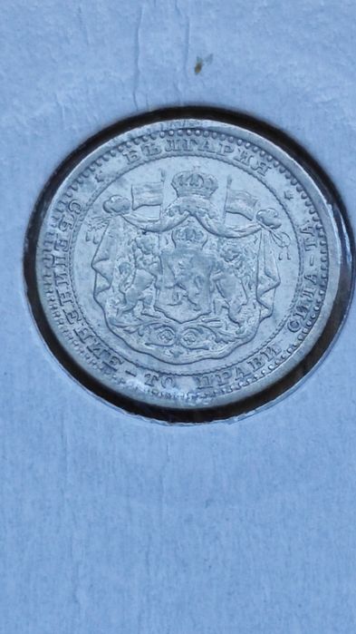 50 стотинки 1883 госина