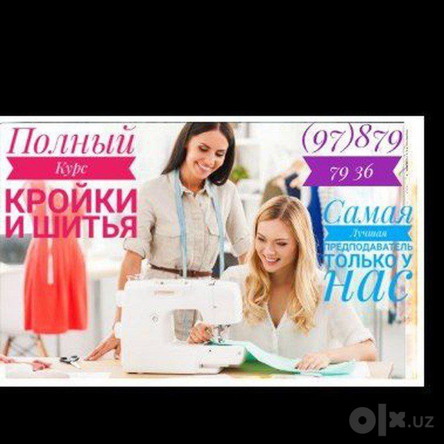 Курс кройки и шитья