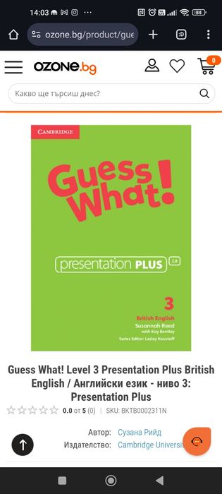 Електронни учебници английси език  Cambridge Guess What!