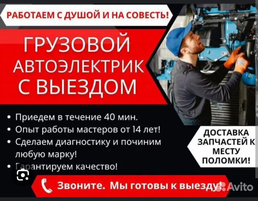 Автоэлектрик на выезд