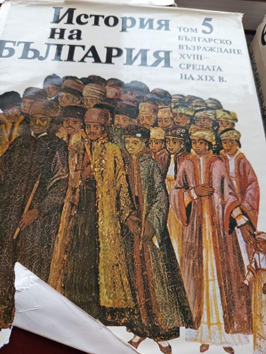 История на България