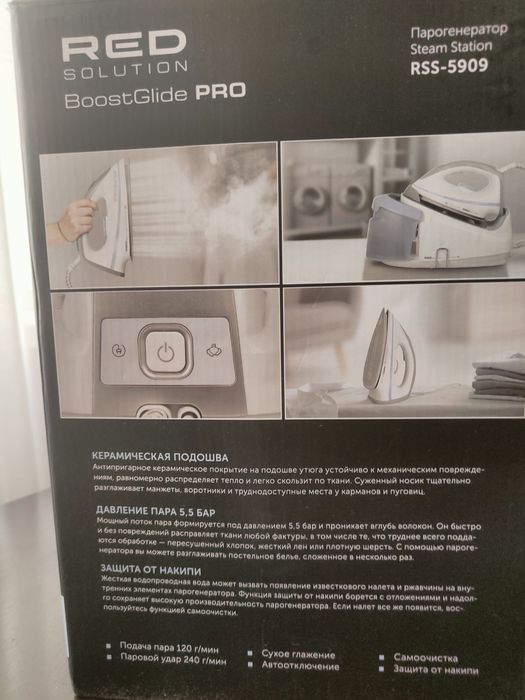 Мощный парогенератор Red Solution BoostGlide Pro