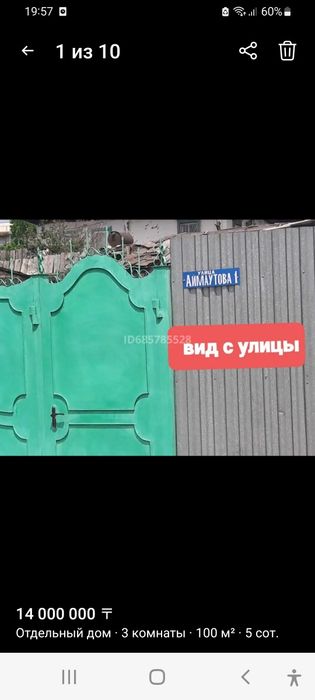 Продам участок с домом
