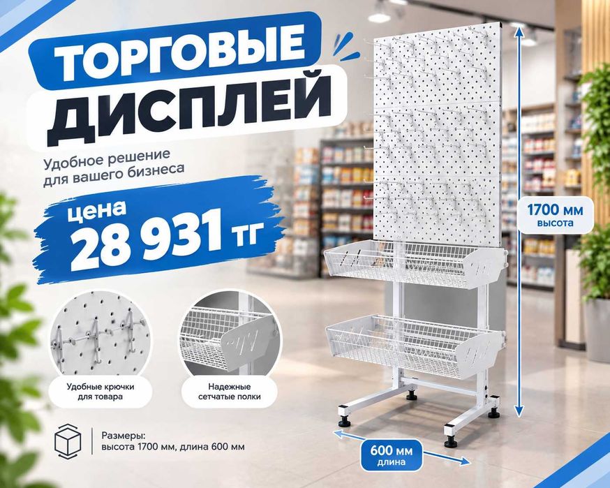 Стеллаж Дисплей торговый напольный, дисплей перфорированный  корзинами