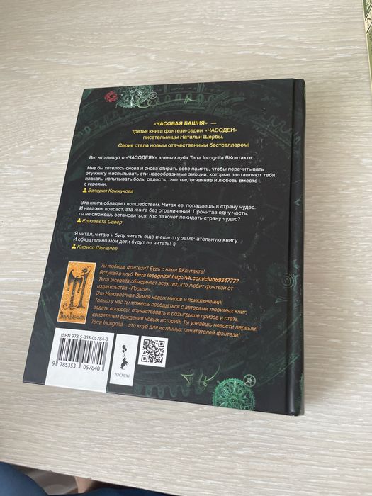 Книга часодей,часовая башня