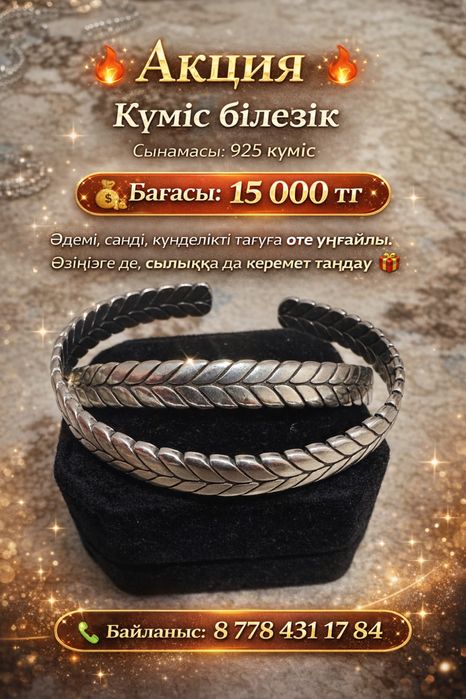 күміс серебро блезік