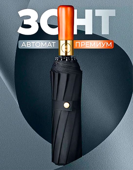 Зонтик зонт zontik avtomat taxta zont деревянной ручкой