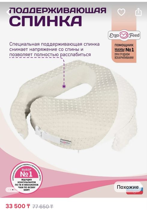 Подушка для кормления