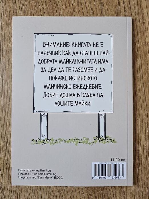 Книга Бед мамс клуб