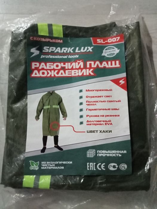 Продам   три   плаща  клеёнчатые