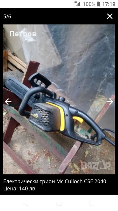 Електрически трион Mc Culloch-CSE 2040