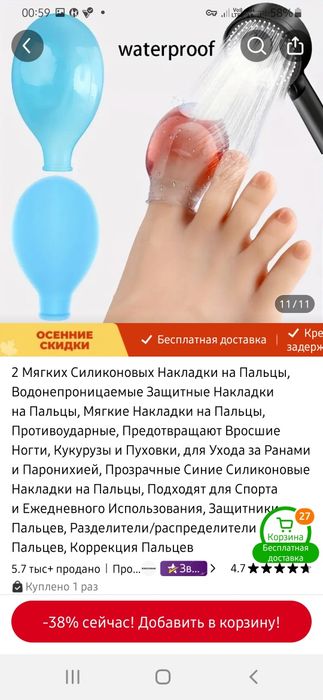 Защита на пальцы ног
