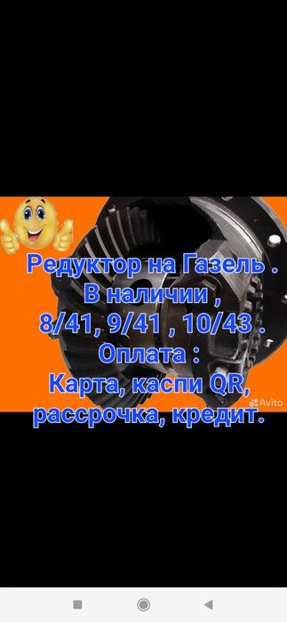 Редуктор на Газель