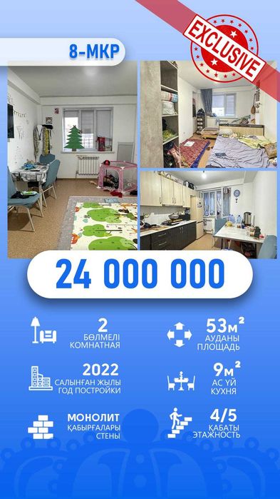 продается 2х комнатная квартира Айдана