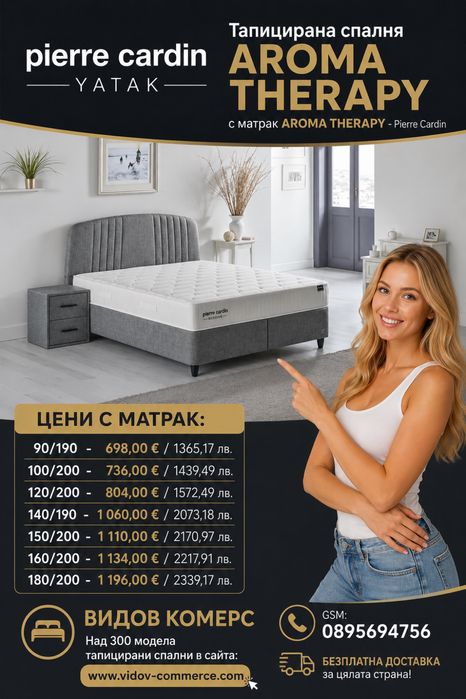 Тапицирана спалня AROMA THERAPY с матрак AROMA THERAPY -  Pierre Cardin