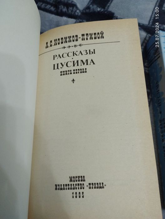 М. Шолохов "Тихий Дон" два тома