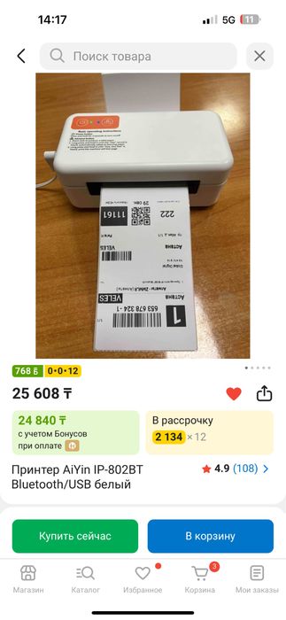 Принтер AiYin IP-802BT Bluetooth/USB белый