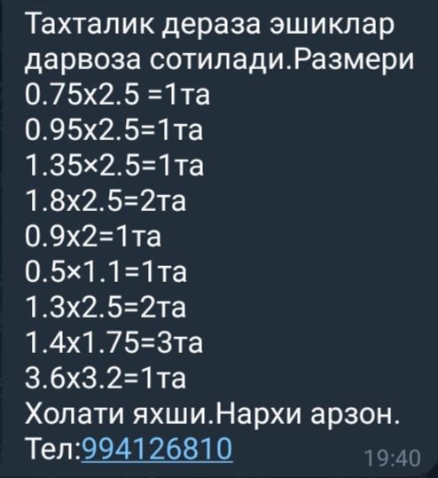 Деразалар ва эшиклар