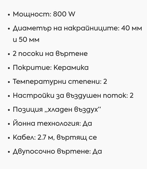 Електрическа четка за коса