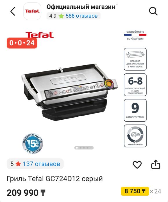 Гриль Tefal+XL GC724D12 серый