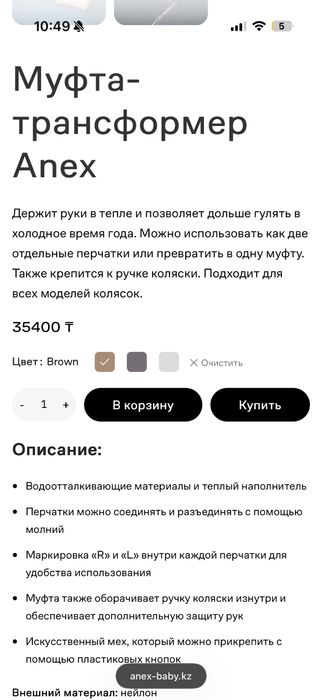 Муфта-трансформер Anex